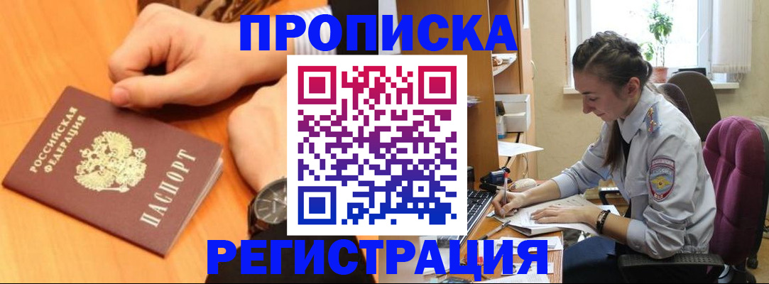 прописка для военкомата в Агрызе