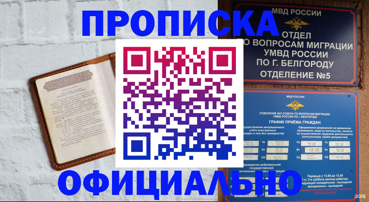 временная регистрация для школы в Агрызе