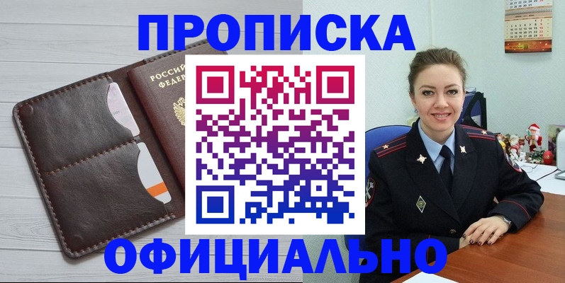 прописка в Агрызе