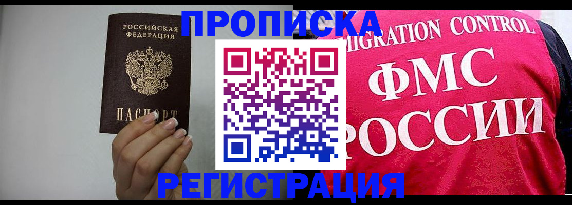 прописка в Агрызе